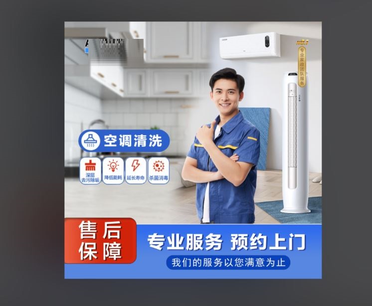 上门清洗空调